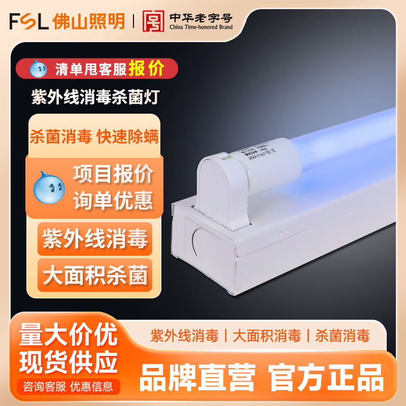 FSL Foshan iluminación T8 soporte lámpara de desinfección ultravioleta lámpara de desinfección de ácaros doméstica lámpara de esterilización de luz de jardín de infantes lámpara de desinfección de ozono
