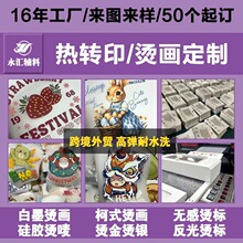 16年定制衣服高弹彩色柯式热转印烫画贴白墨烫印LOGO印花图案烫标