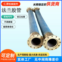法蘭膠管 大口徑吸排泥膠管輸水管 高壓鋼絲編織膠管 液壓油管