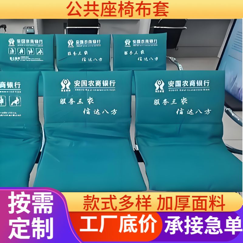 Bank, Insurance Company, Enterprise, Public Seat Cover, Seat Cover 6S, Heart-Shaped Special Seat Cover, Conference Room Seat Cover
