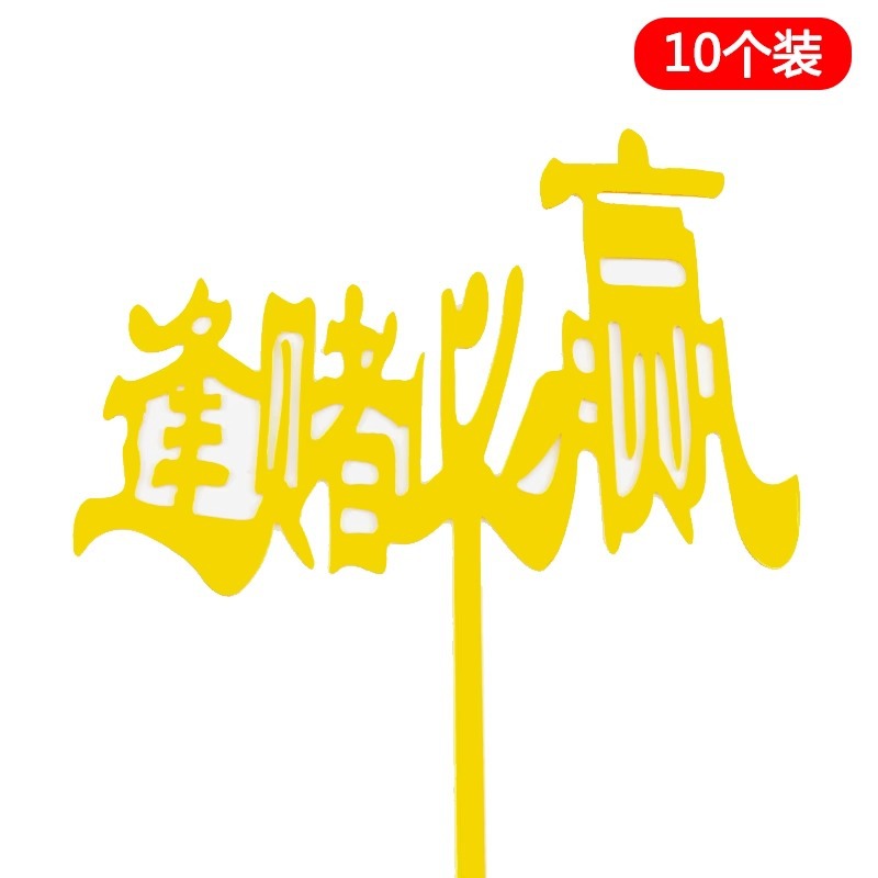 10 paquetes de pastel de horneado acrílico fichas de decoración Happy Birthday Plug-in adornos accesorios de pastel de red