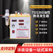 TGS360油性数显发生器静电喷枪发生器喷粉枪喷涂机发生器涂装设备