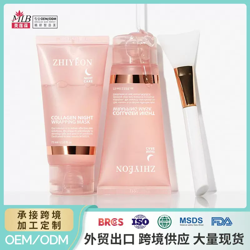 跨境外贸工厂胶原蛋白撕拉面膜涂抹睡眠面膜人皮发光撕拉膜加工