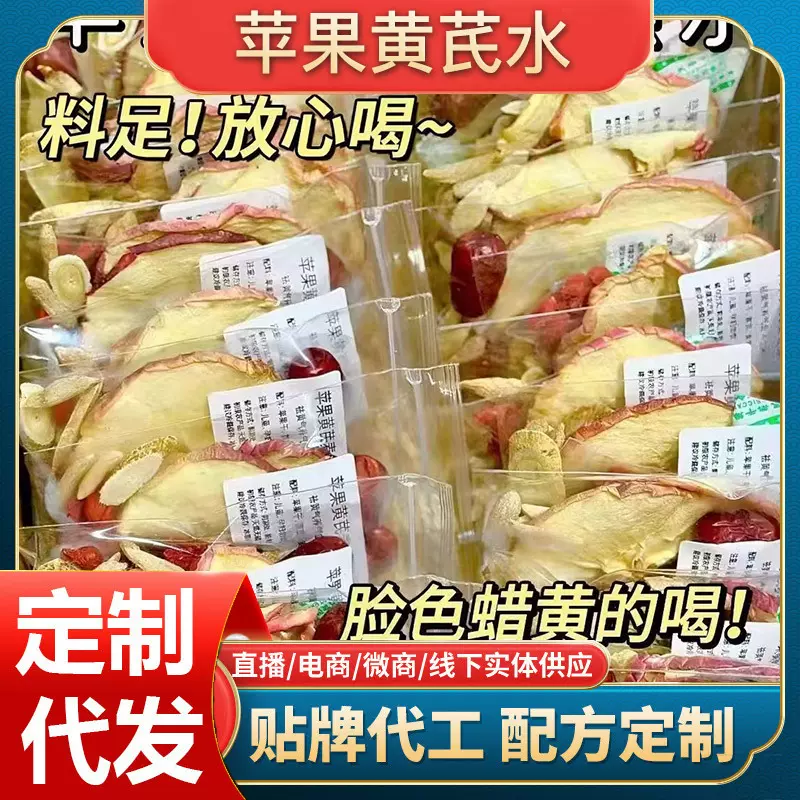 抖音爆款苹果黄芪素颜水批发红枣枸杞组合女生泡水喝女神茶水果茶