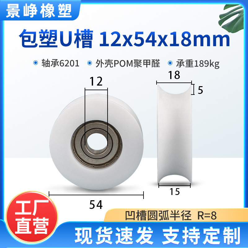U型槽包塑轴承滑轮包胶V槽塑料导向轮POM门窗机械推拉移门轨道轮|undefined