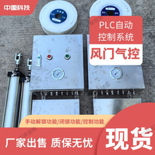 现货出售风门气动控制箱 PLC自动控制系统风门气控箱 立井防爆门
