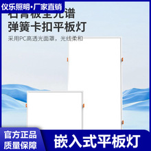 弹簧卡扣嵌入式led平板灯面板家装全屋30*30×60cm石膏板全光谱灯