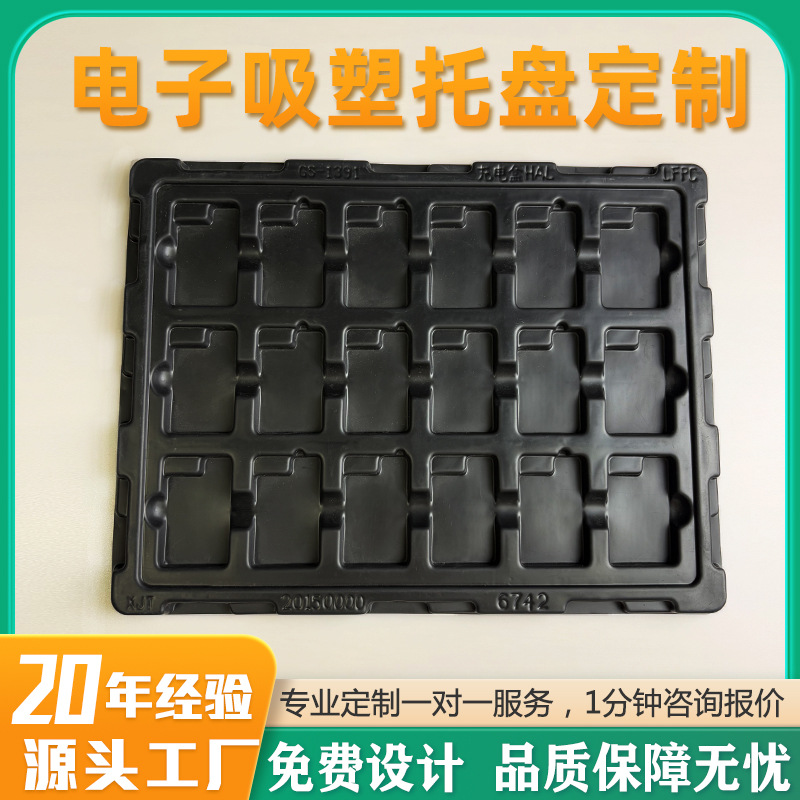 电子件包装盘 黑色五金配件吸塑盒 ps防静电吸塑托盘吸塑包装