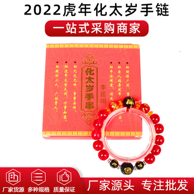 2022年化太岁手串 牛年太岁本命手链饰品批发 厂家直销|ru