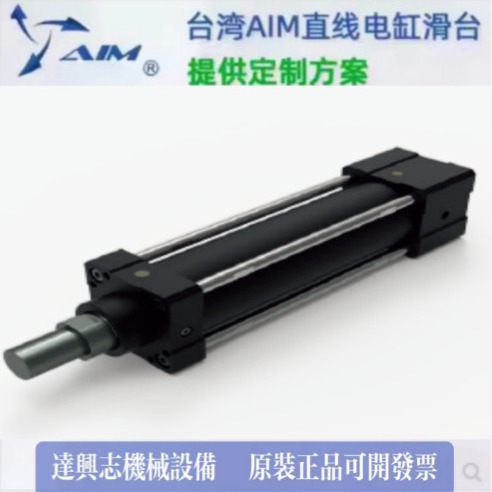 AIMFP250系列台湾AIM重载型75吨行星滚柱式大推力电动缸 AIMFP250