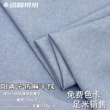 仿麻平纹 阳离子无弹双色麻纱仿亚麻竹节布 套装小西服连衣裙