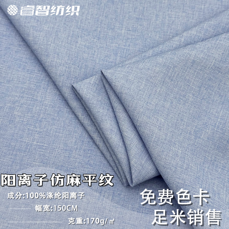 仿麻平纹 阳离子无弹双色麻纱仿亚麻竹节布 套装小西服连衣裙