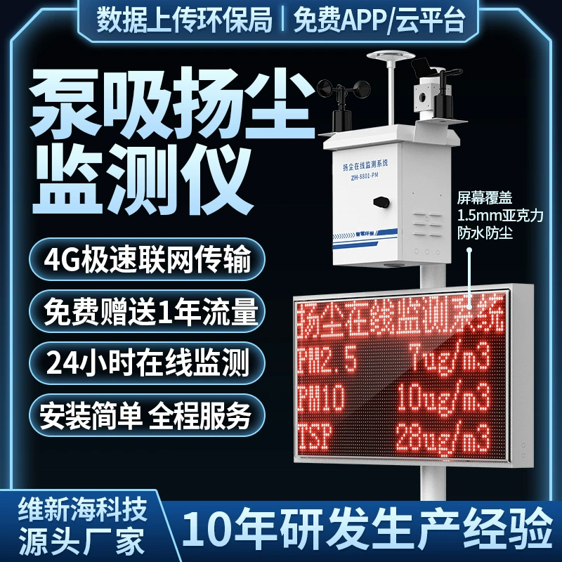 Детектор пыли на строительной площадке PM2.5PM10 Приборы для мониторинга окружающей среды насосы, всасывающие пылеуловитель, система онлайн-мониторинга