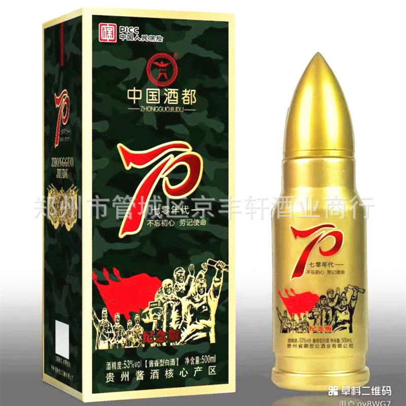 【可议价一件代发】70年代记忆酒造型瓶装酒53度酱香型白酒6瓶装