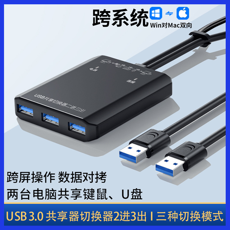 USB3.0スイッチャー2入力3出力2.0プリンタ共有デバイス2台のコンピュータがキーボードとマウスを共有|undefined