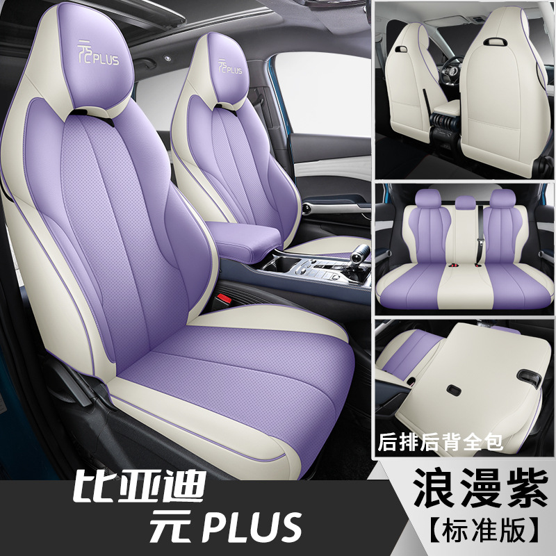 Cubierta de asiento todo incluido para BYD yuanes más todo incluido cuatro estaciones suministros decorativos universales cubierta de asiento de coche cubierta de asiento de cuero