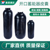 現貨西德福開口氣囊10L/20L/40L/60L蓄能器皮囊 壓鑄機儲能器膠囊