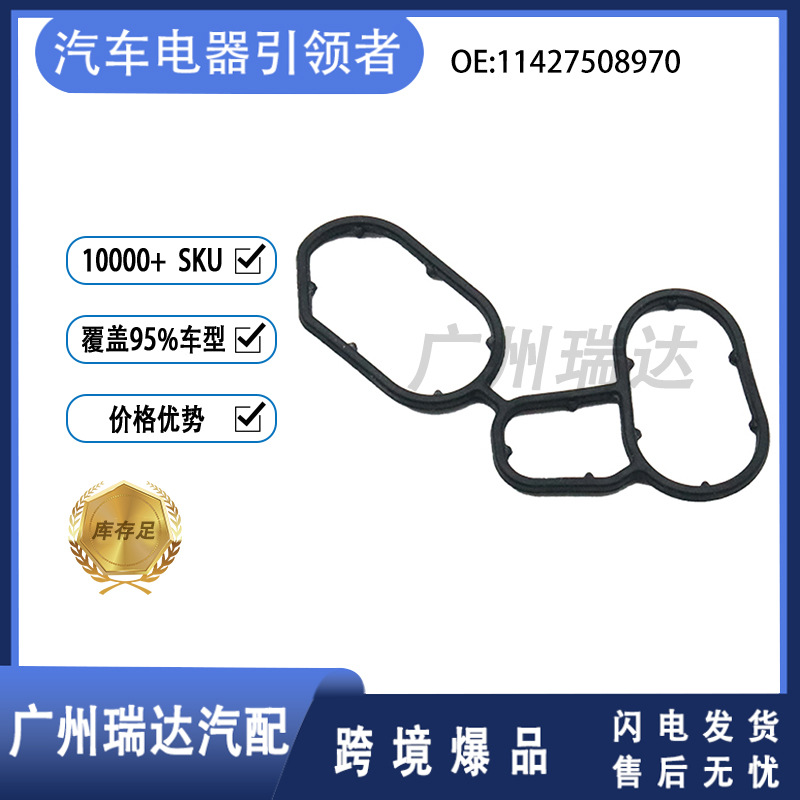 11427508970 adecuado para el anillo de sellado del radiador de aceite de BMW accesorios al por mayor