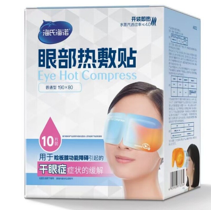 Haishi Hainuo Medical Eye Heat Compress Steam Eye Mask for Relieving Eye Fatigue, Suitable for Working and Studying, Genuine Product