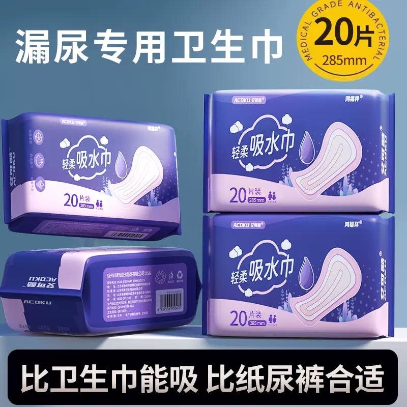 妇女漏尿卫生巾中老年用安心垫女性遗尿孕妇产后吸水巾成人纸尿片