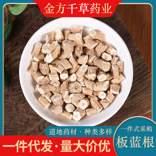 中药材批发野生板蓝根500g克正品新货板兰根片板蓝根粉泡茶泡水-阿里巴巴