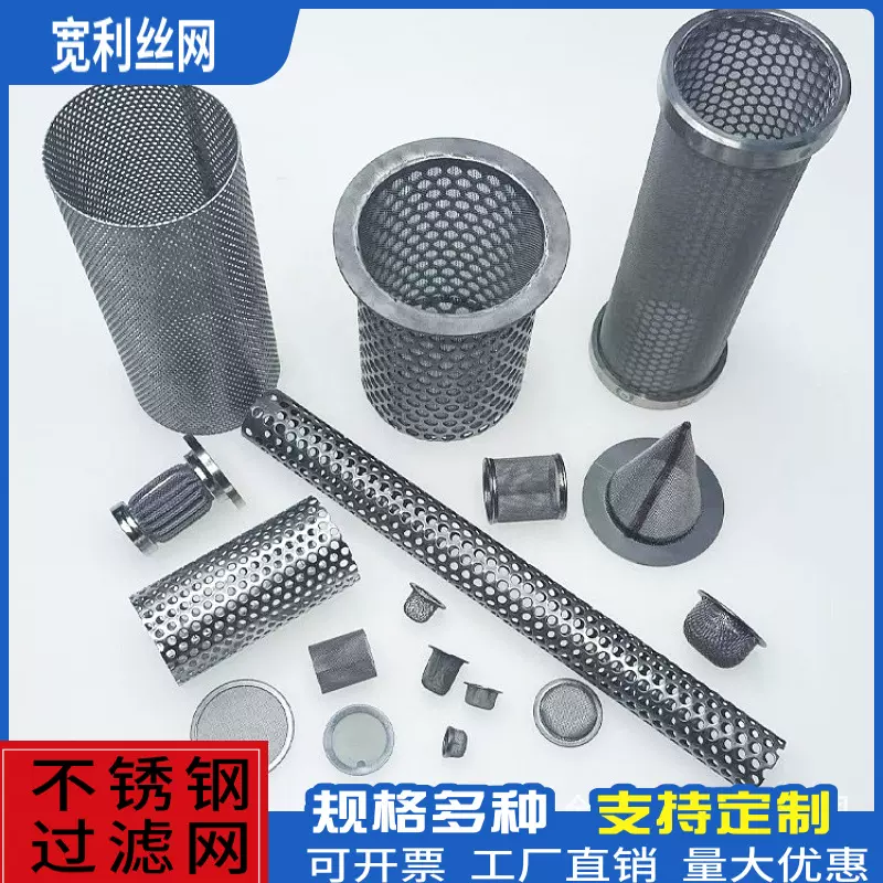 厂家生产不锈钢冲孔过滤网筒丝网过滤桶筛网滤筒水处理过滤网桶