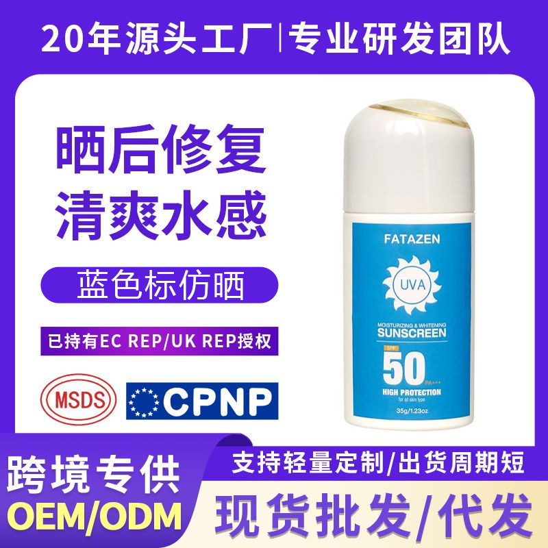 Cross-border all-English sunscreen PA50+++ waterproof sweatproof refreshing UV protection high SPF sunscreen for foreign trade