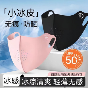 Sun Protection Mask, High-Looking 3D Traceless 2025 New Women's Summer Anti-Uv Sunshade Full Face Mask Without Makeup Artifact