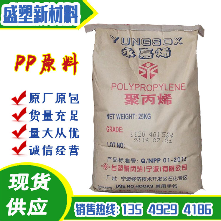 台湾台塑PP1124注塑级耐热高光泽耐磨高刚性家庭日用品食品PP粒