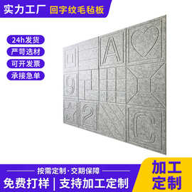 现货回字纹毛毡板简约拼接图案可拆卸墙壁挂图片日历装饰批发