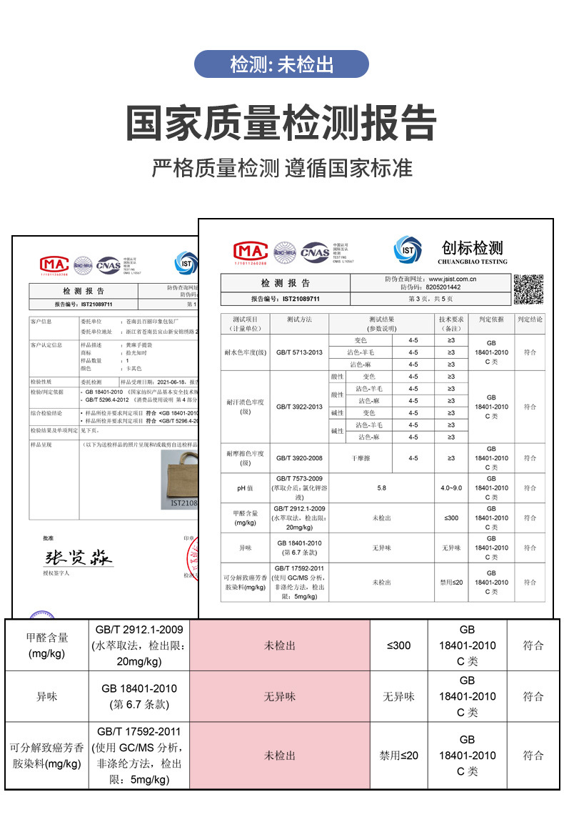 国家质量检测报告（黄麻）.jpg