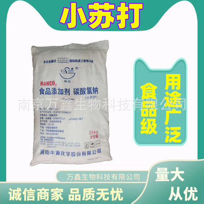 供应小苏打食品添加剂碳酸氢钠兽用饲料添加马兰牌小苏打清洁去污|ru