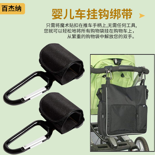 Cross-border best-selling baby stroller hook with Velcro strap, universal multi-functional carabiner for bicycle and electric vehicle