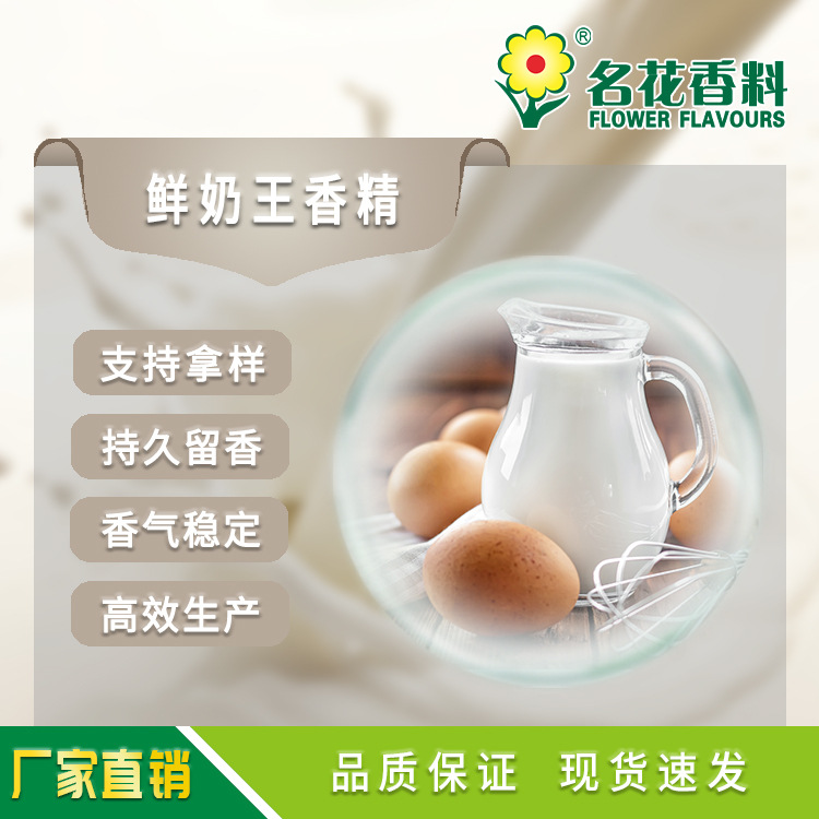 厂家直销 供应鲜奶王香精  适用于耐高温焙烤系列食用香精增香