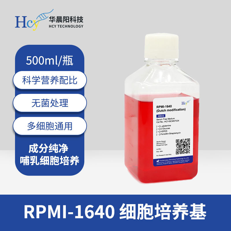淋巴RPMI-1640细胞培养基液体培养高存活率实验室耗材现货