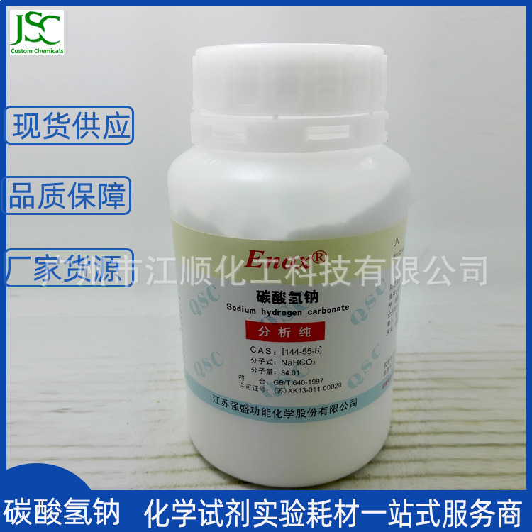 江苏强盛 碳酸氢钠 分析纯AR500g小苏打焙碱 实验用CAS号144-55-8