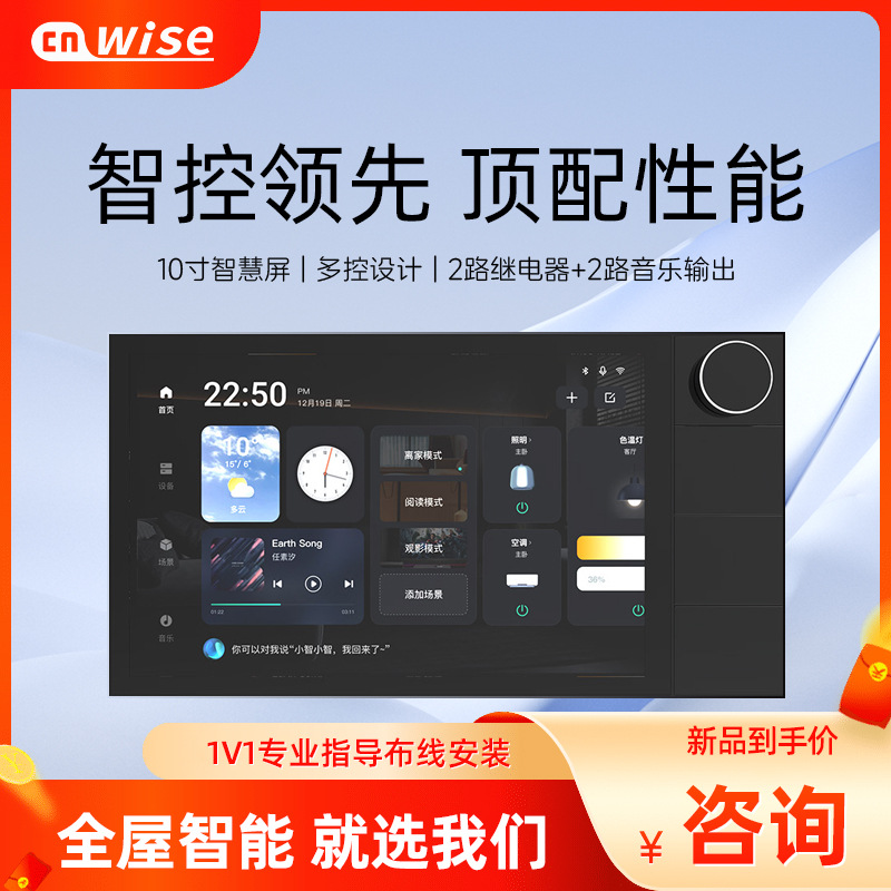 华尔思M10智能中控音乐主机10寸接入米家/涂鸦智能系统主机