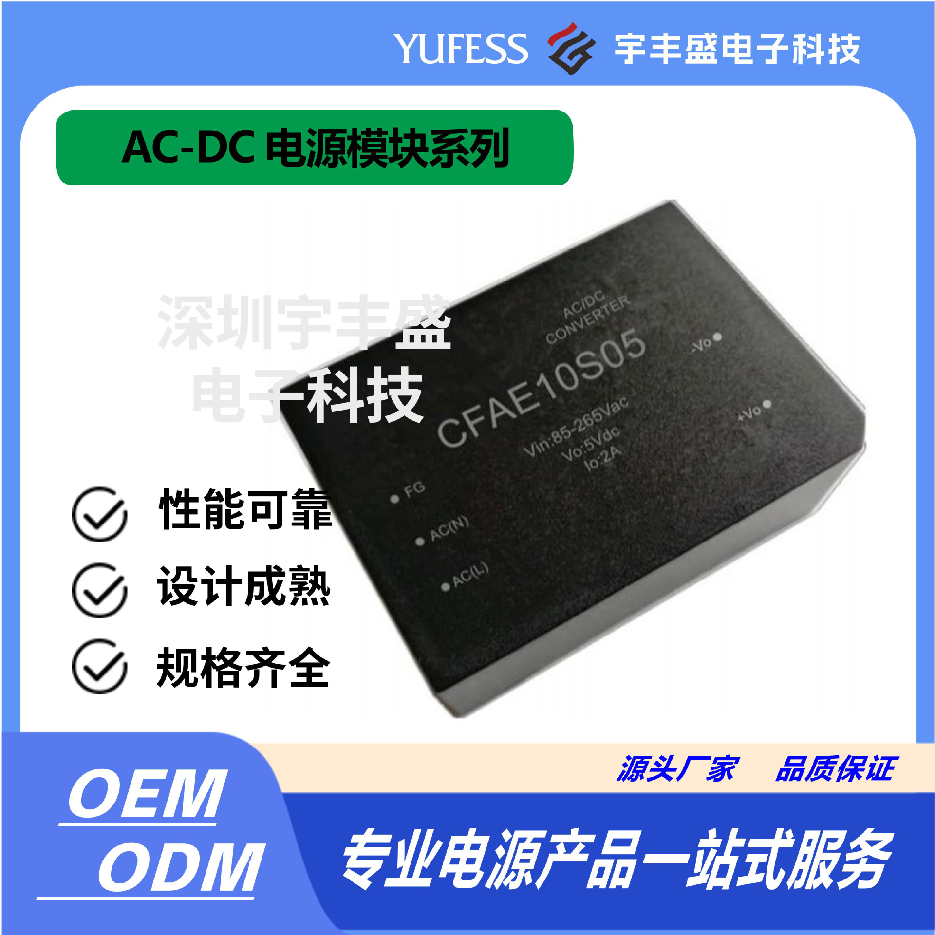 开关电源、AC-DC模块电源、CFAE10S05高效嵌入式高效节能
