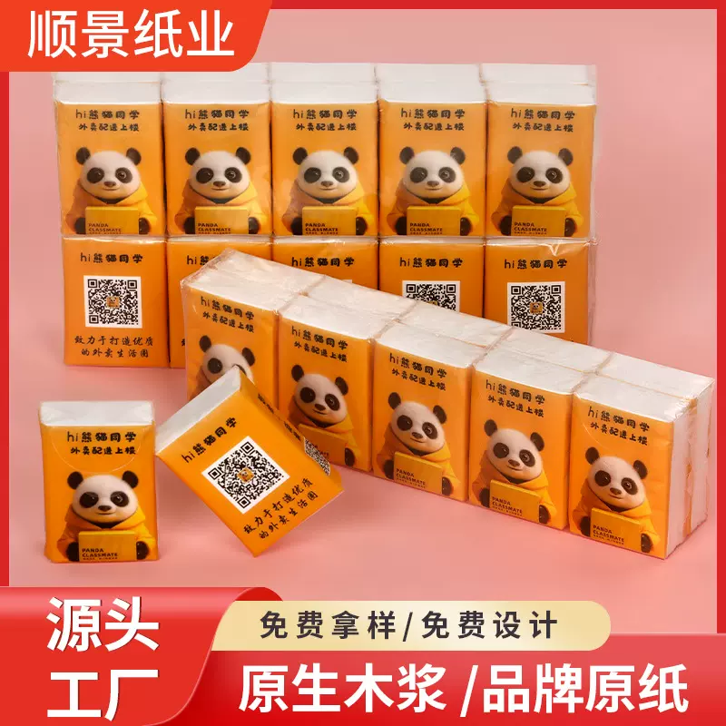 工厂批发手帕纸 商用宣传迷你小包面巾纸 可印刷logo礼品纸巾定制