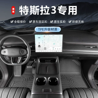 专用于特斯拉model3脚垫全包围tpe防水19-25款进口毛豆3汽车脚垫