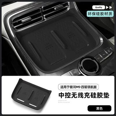 Suitable for Geely Galaxy M9 Silicone Wireless Charging Pad, Central Control Phone Pad, Anti-Slip Accessories, Decorative Items (Anti-slip mat) - galaxy-m9-4wd-version-silicone-wireless-charging-pad