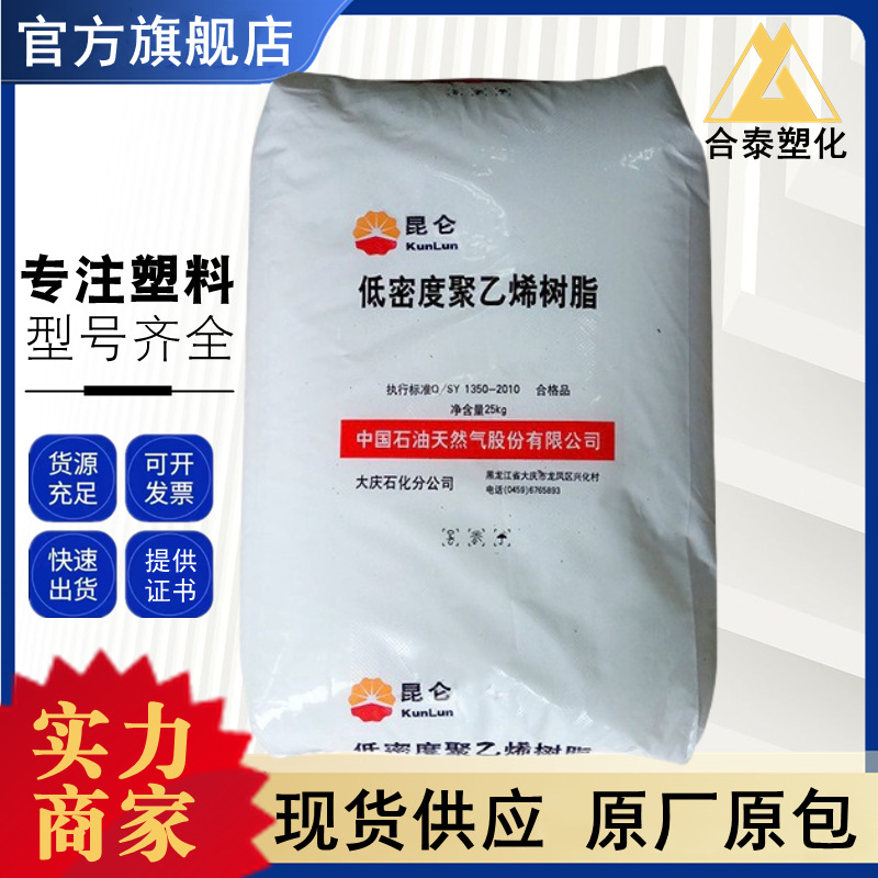 LDPE 2426H 大庆石化 透明级 农业薄膜 塑料袋 吹塑级