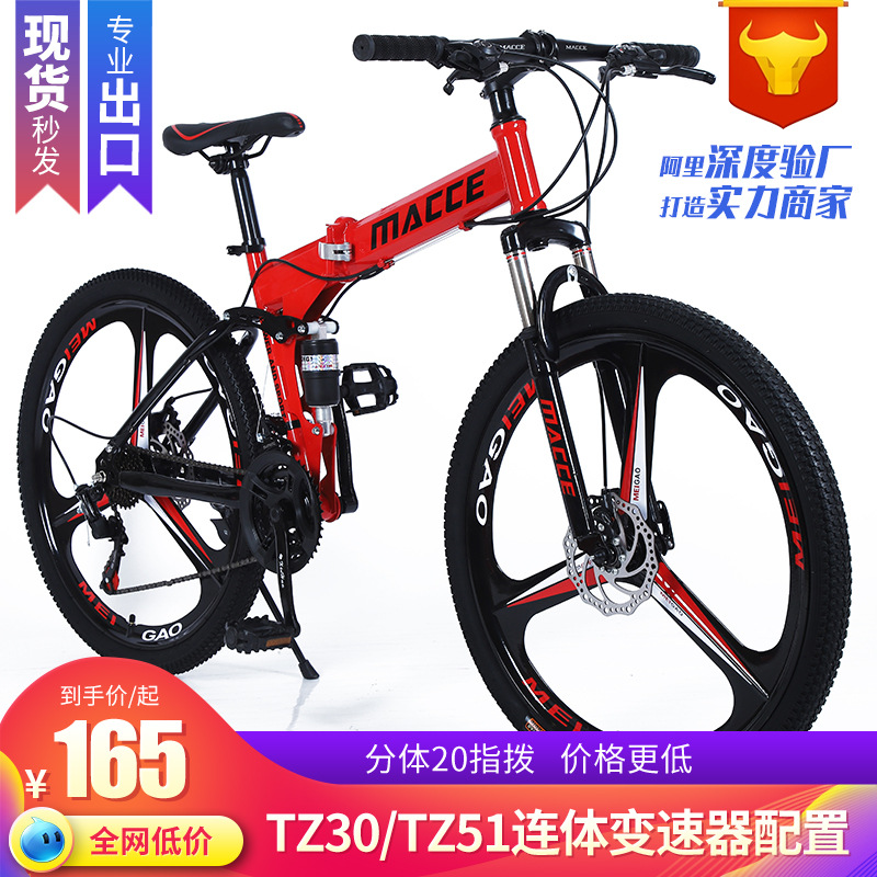 山地车自行车成人车麦希折叠26寸变速双减震双碟刹厂家支持代发|ms