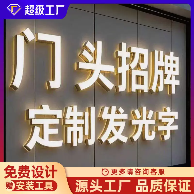 发光字招牌户外定做定制门头led灯牌不锈钢亚克力广告牌制作迷你