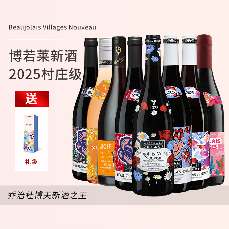 2025年博若莱新酒法国乔治杜博夫丝印村级AOC干红葡萄酒