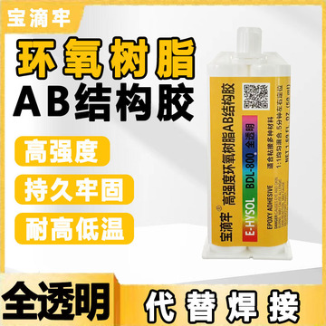 全透明环氧树脂ab胶 1:1混合快干耐高温粘玻璃金属陶瓷木材ab胶-阿里巴巴