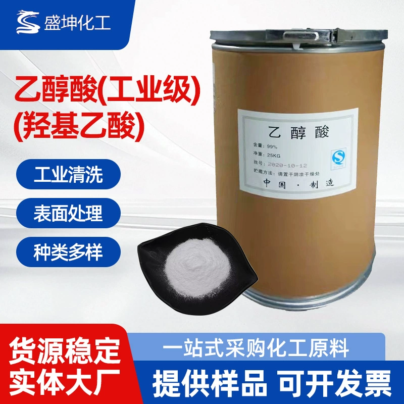 Промышленный гидроксиуксусный кислотный моющий реагент, сырье для удаления накипи, хелатирующее средство, гликолевая кислота