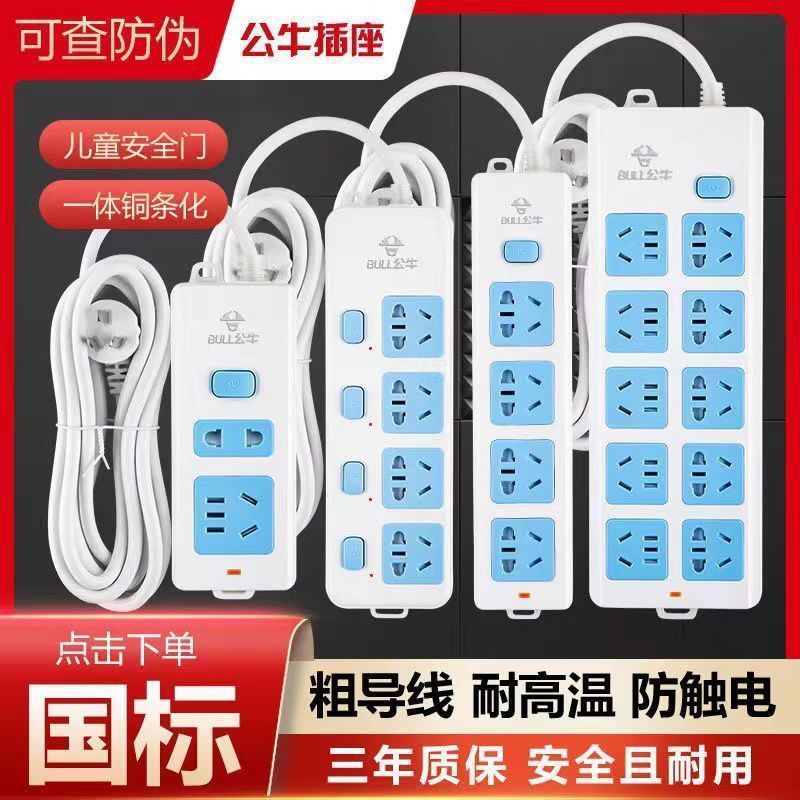 插板带线 公牛插座插排接线板家用无线米独立开关插线板热销跨境