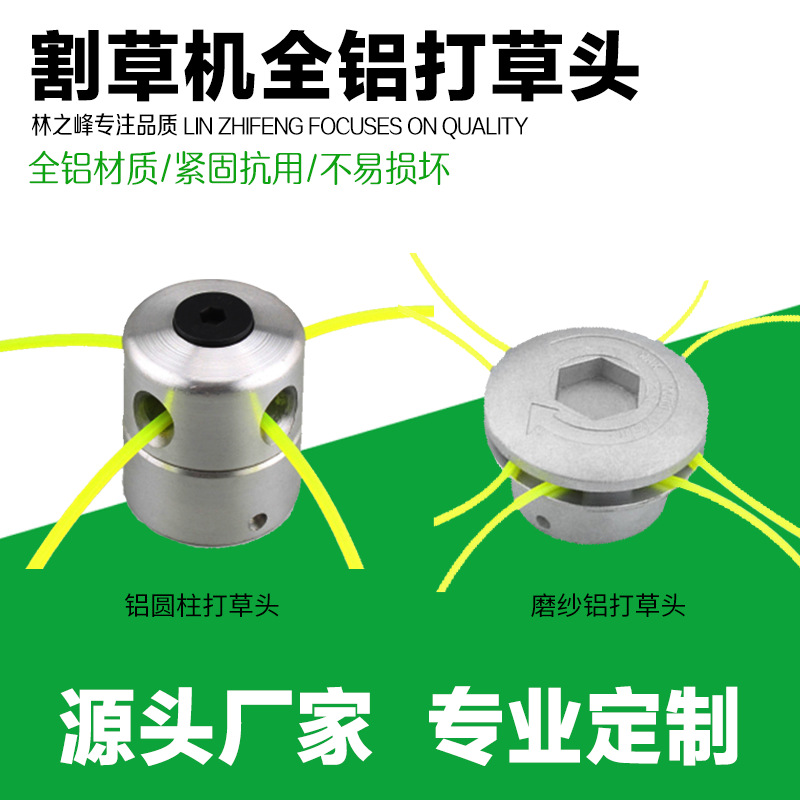 割草机配件大全磨砂款打草头通用万能打不烂多绳铝头圆柱铝打草头
