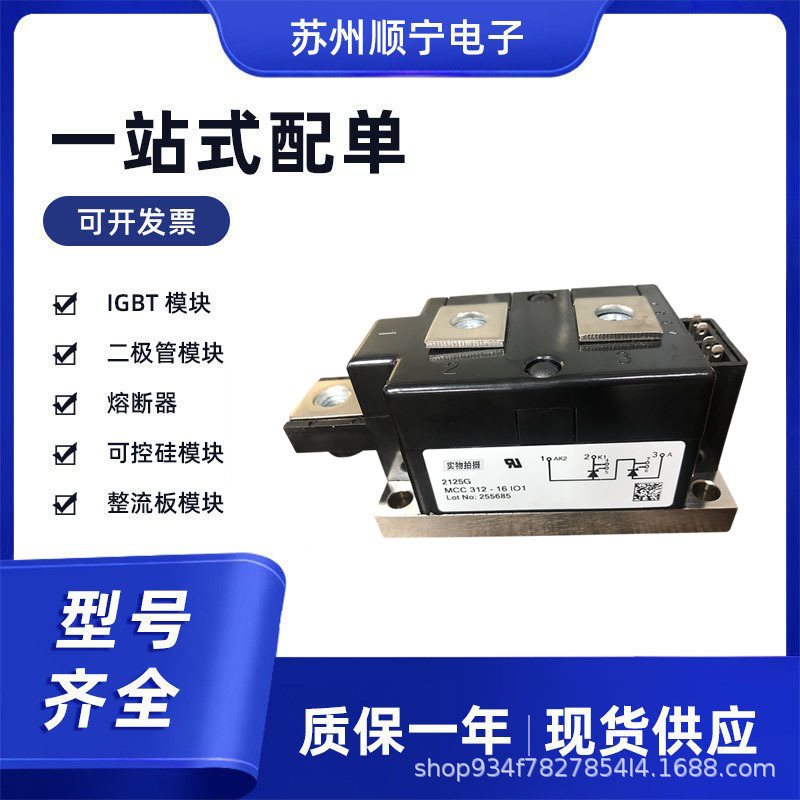 MCC312-16IO1 可控硅模块 电子元器件 标准封装 极速发货